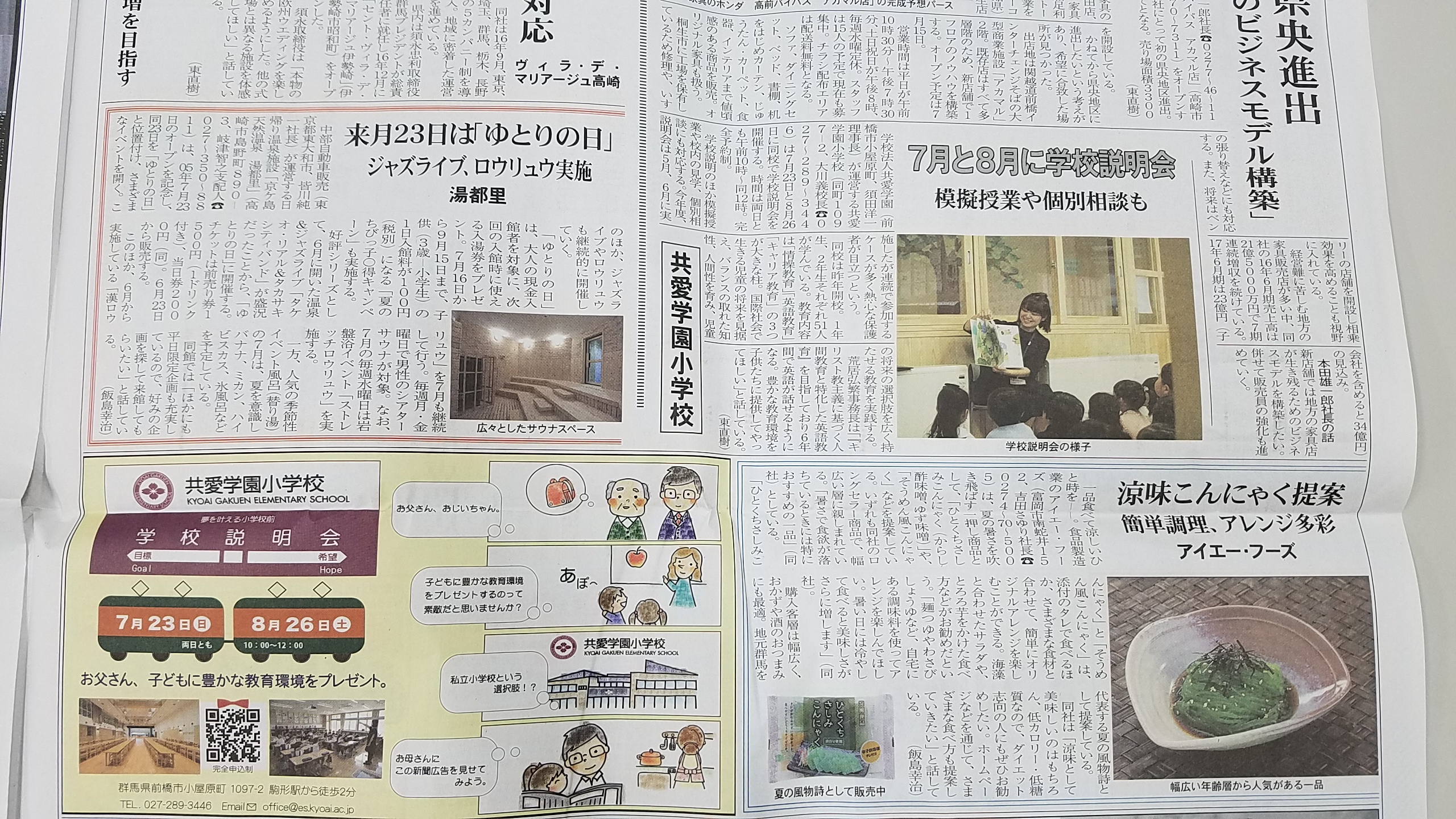 ぐんま経済新聞に本校の記事が載りました