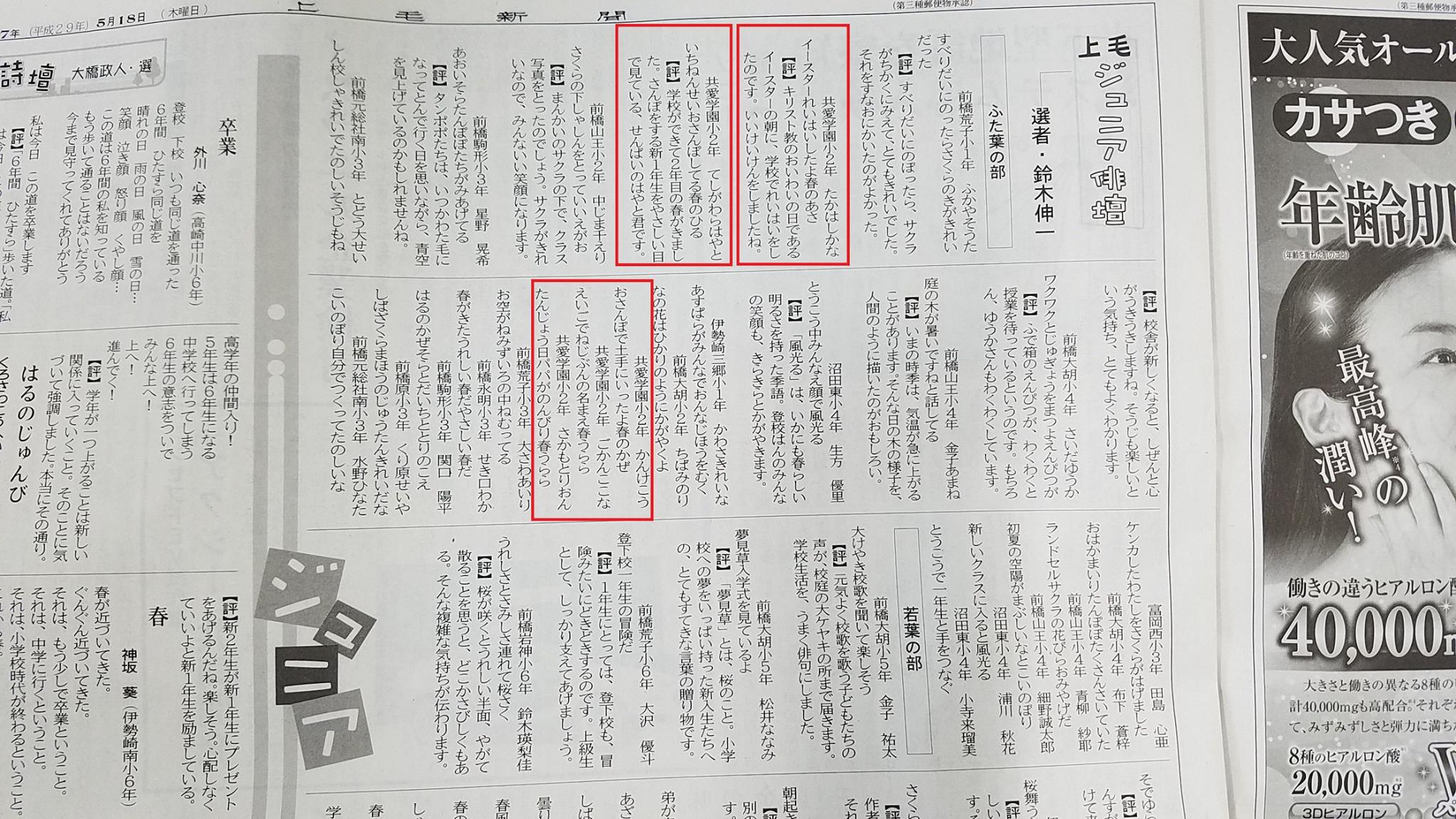 上毛新聞ジュニア俳壇