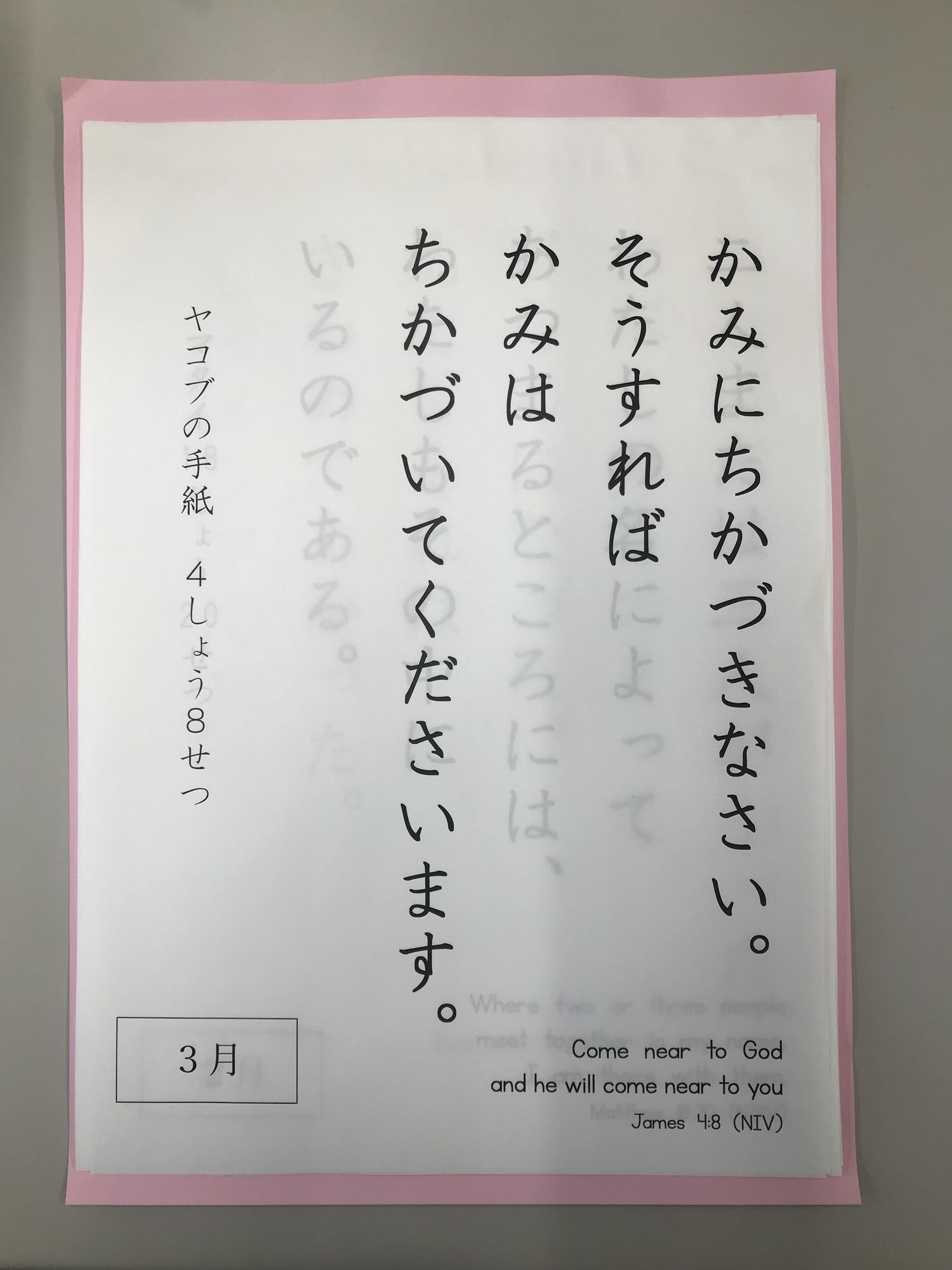 2019年3月の聖句