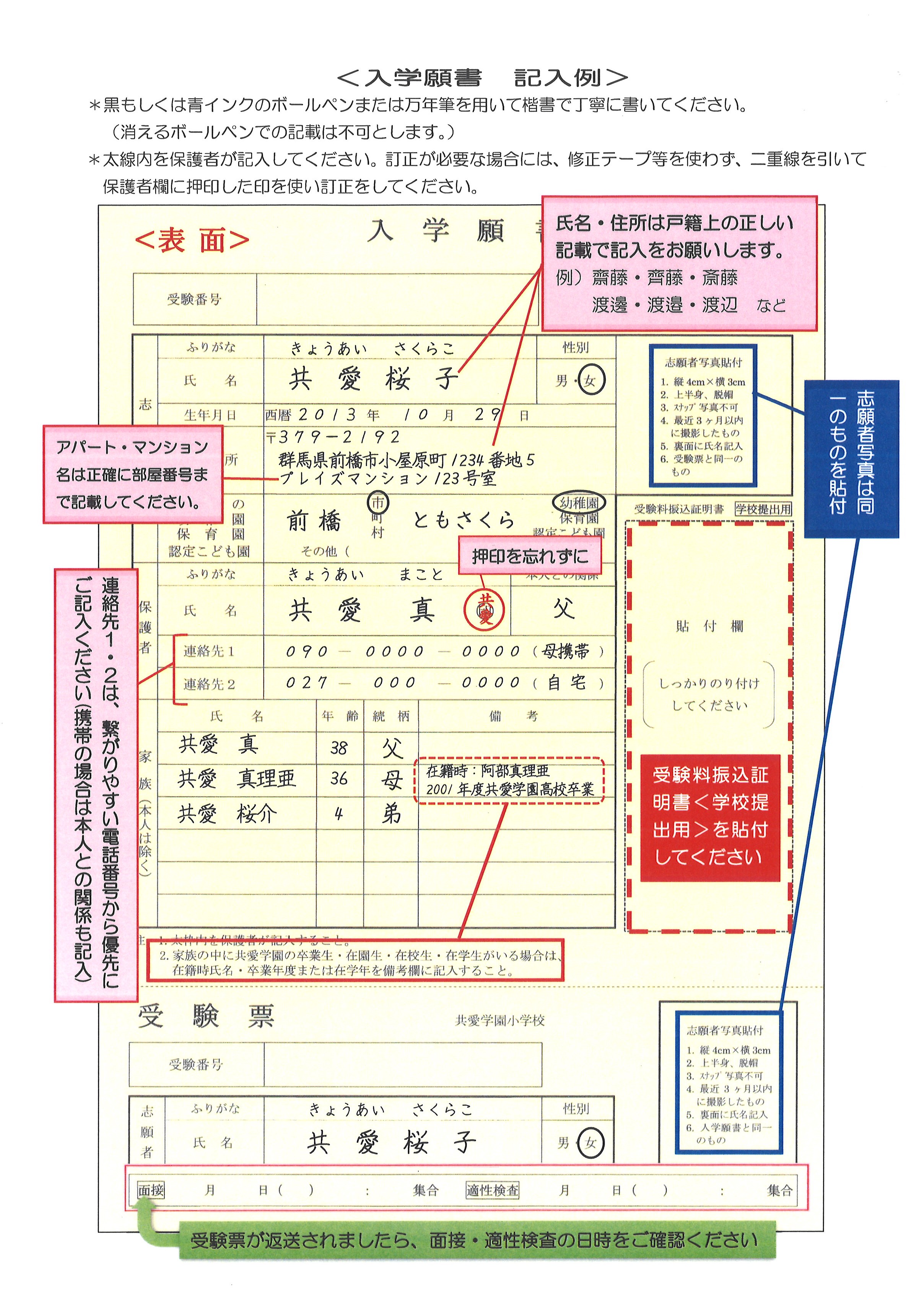 入学案内 共愛学園小学校 入学案内 共愛学園小学校