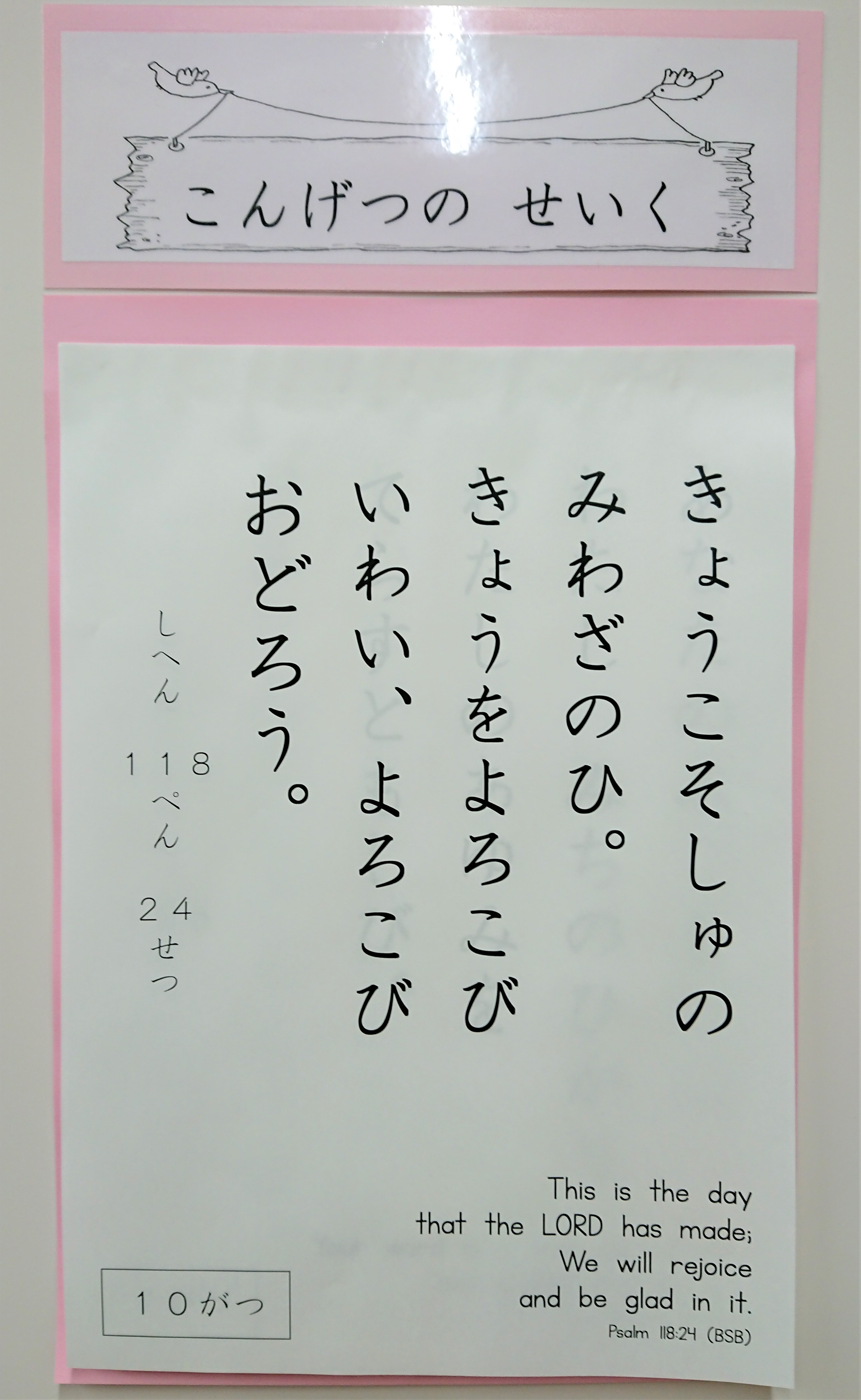 2019年10月～今月の聖句～