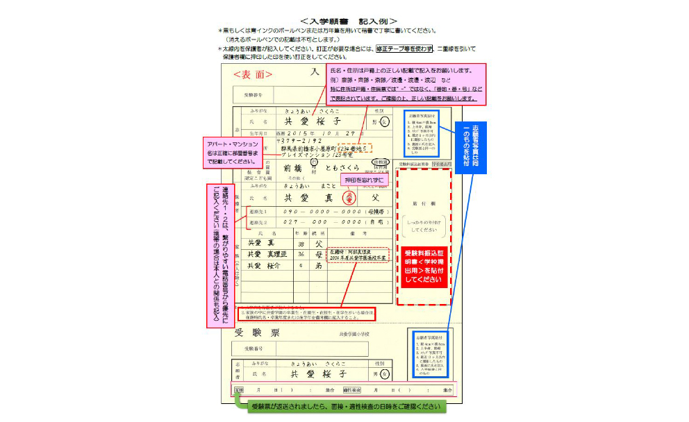 願書記入例　表面