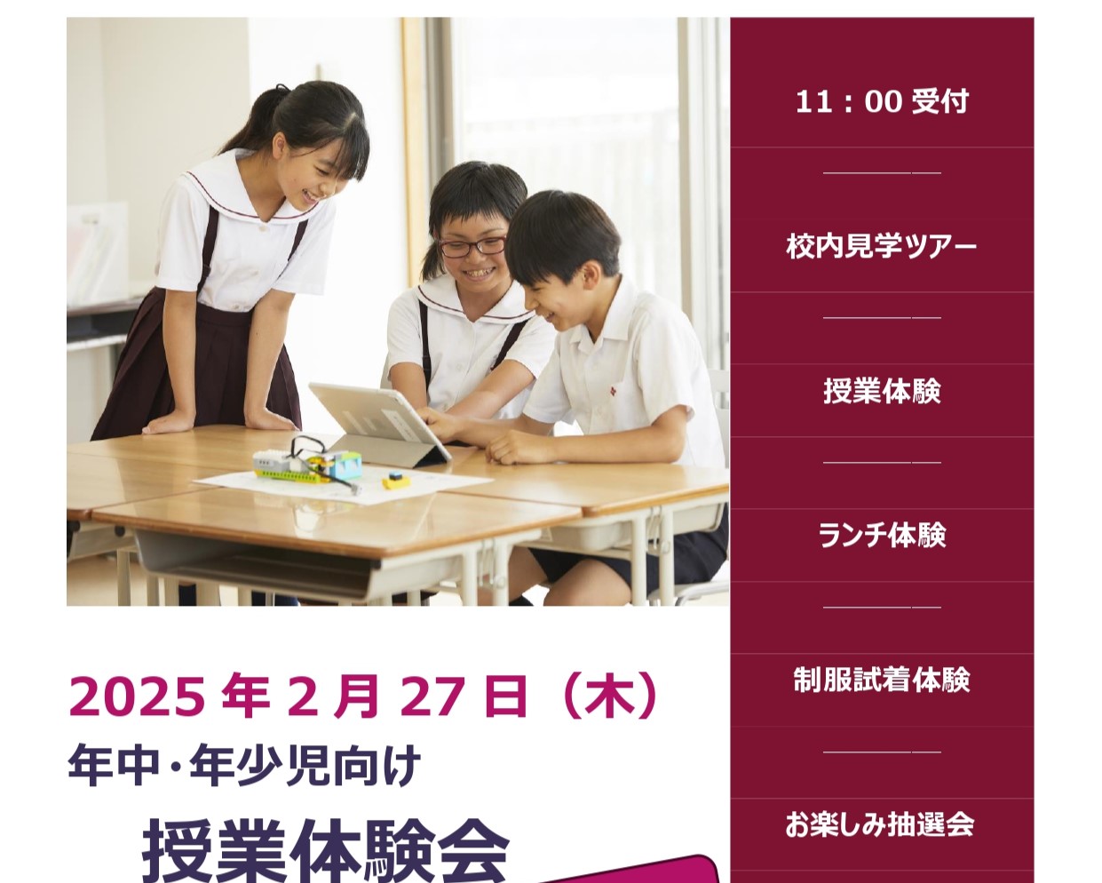 ２月２７日（木）授業体験会開催します🎀