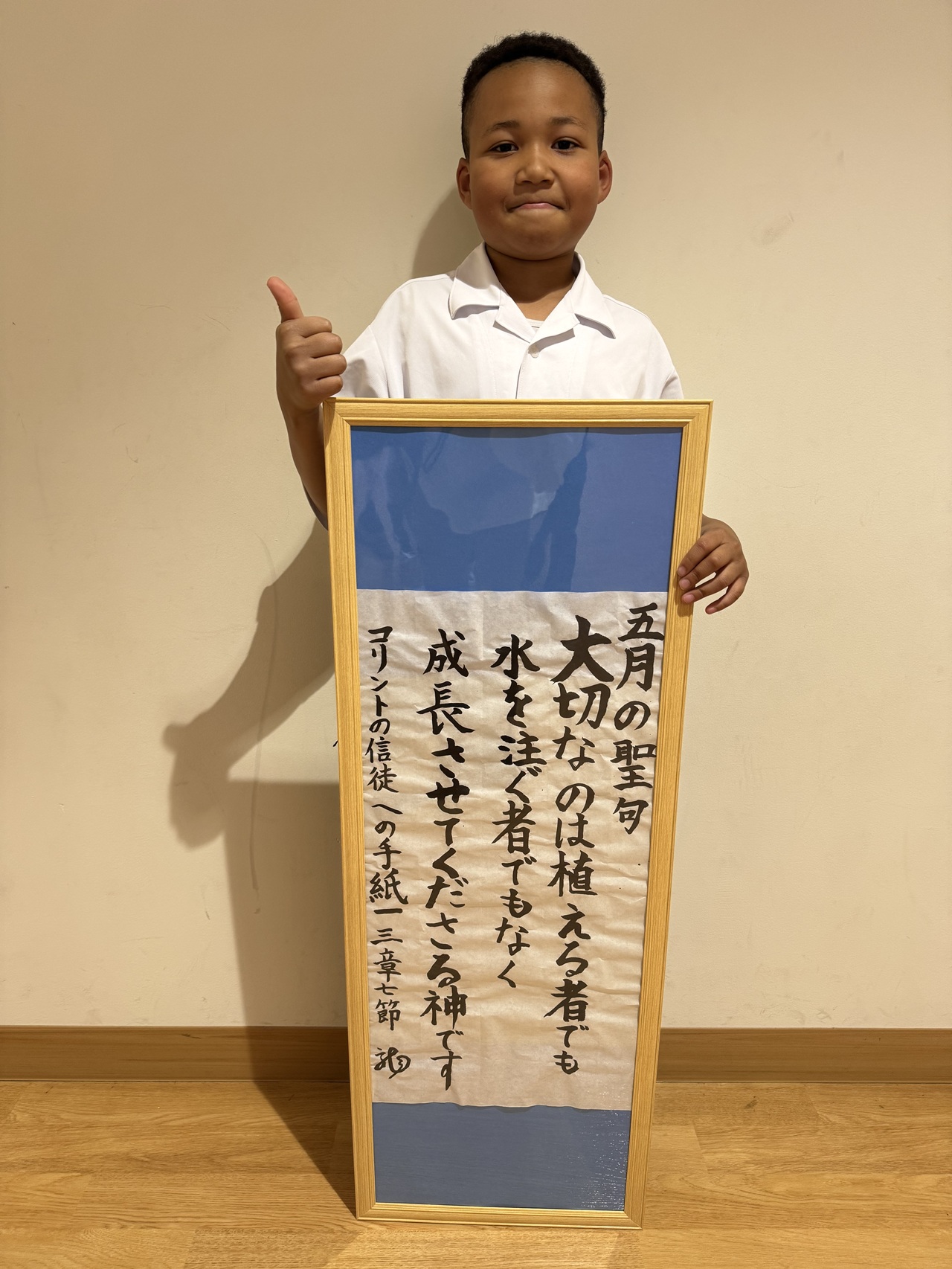 ～今月の聖句～