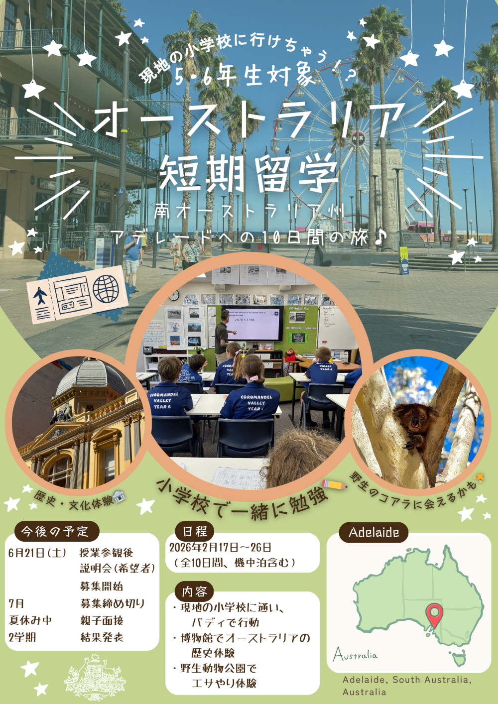オーストラリア短期留学について🐨