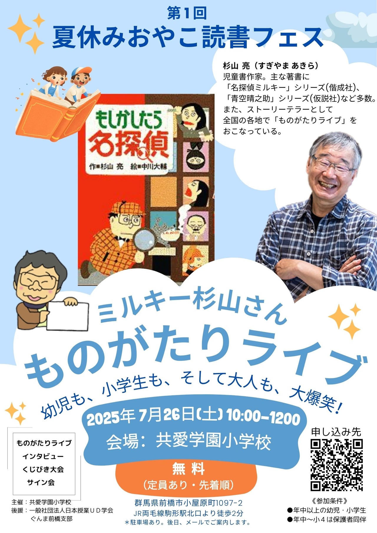 夏休みおやこ読書フェス⛱️