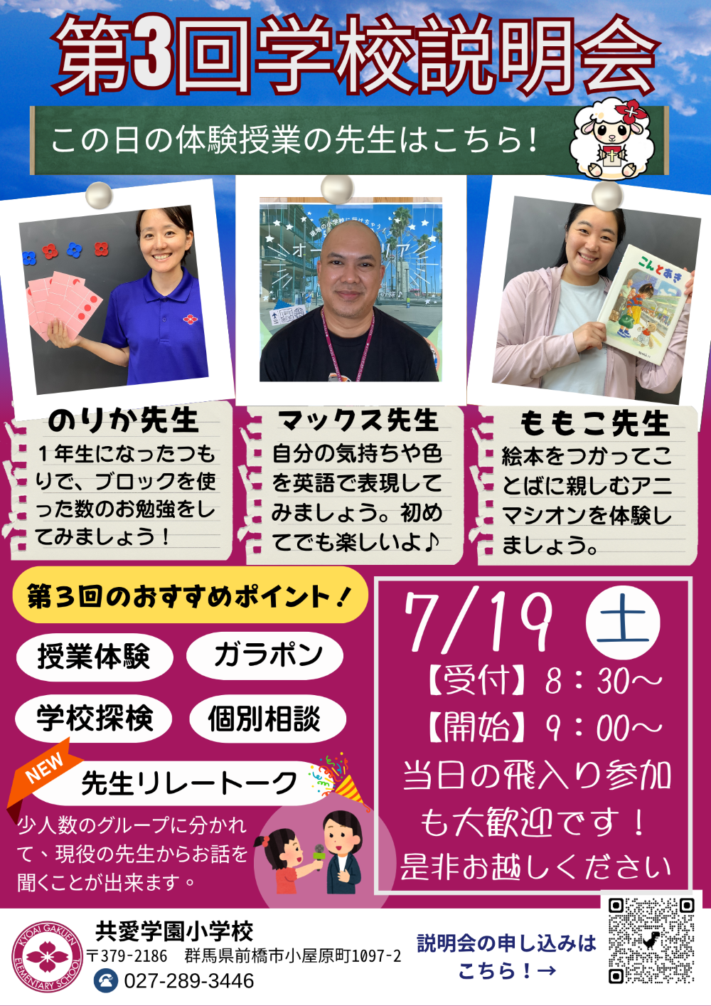 第３回学校説明会📢❗