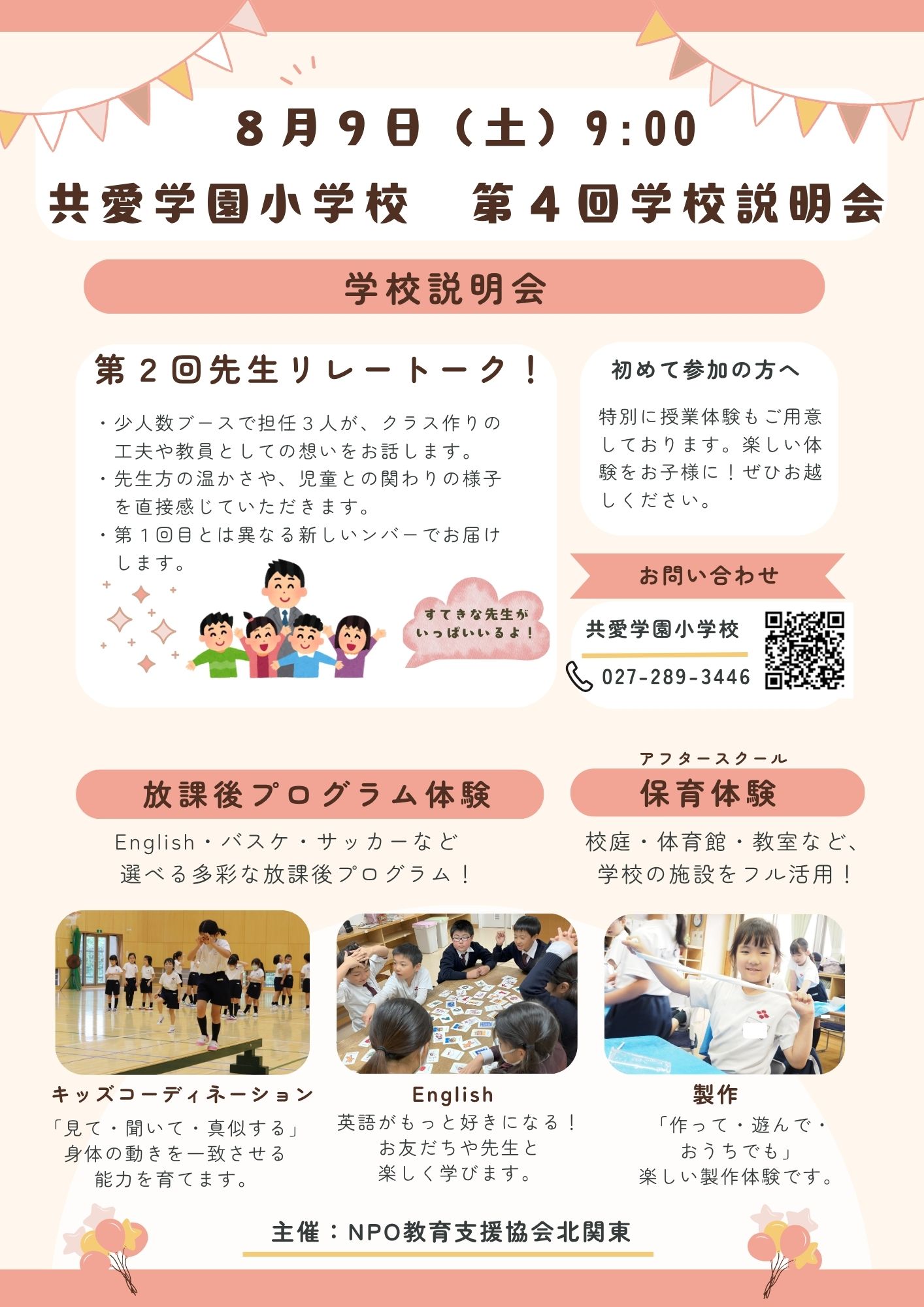 第４回学校説明会🎶