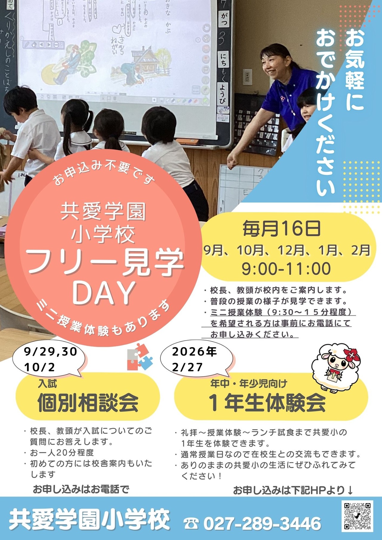 毎月１６日はフリー見学DAY