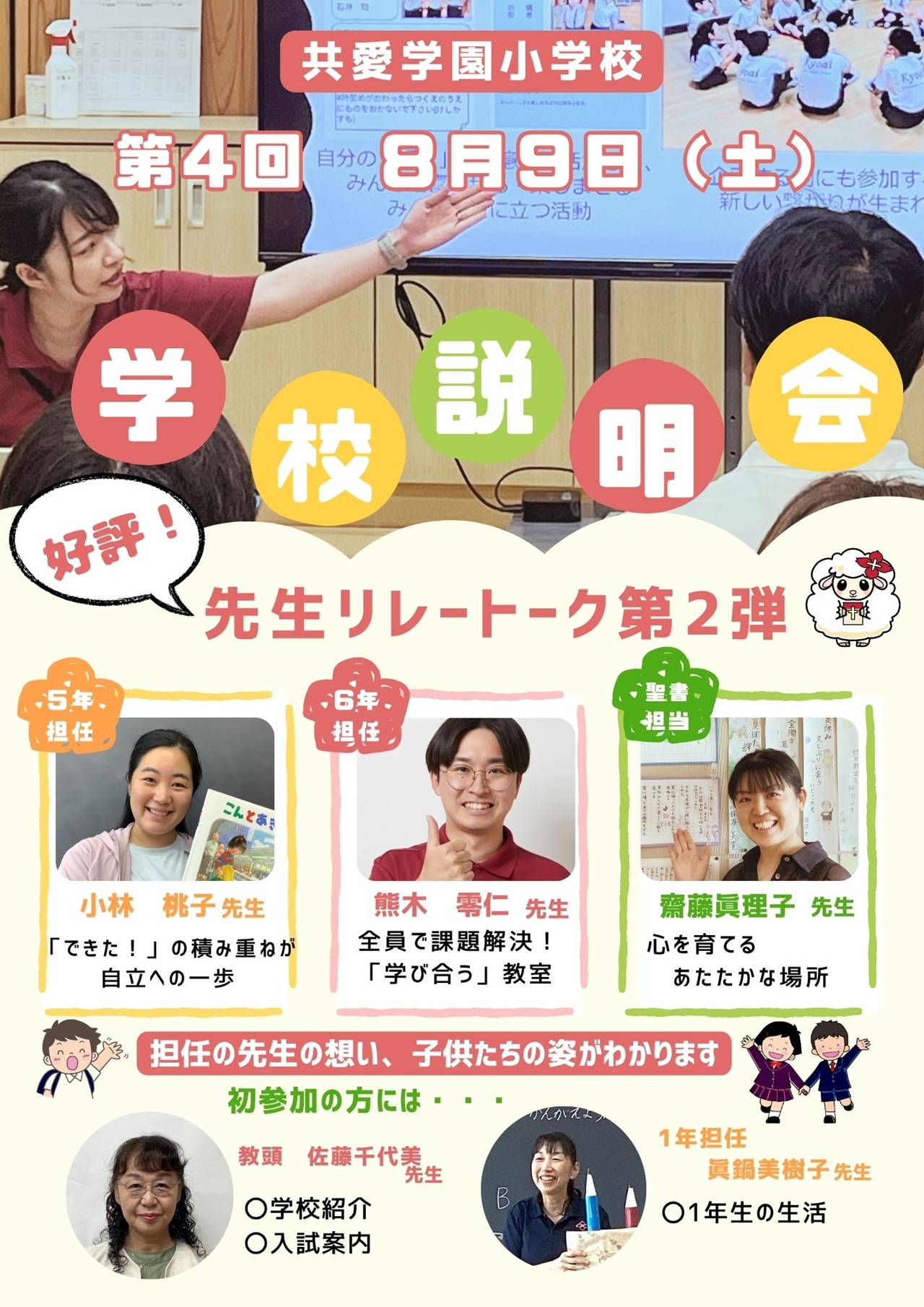 今週末は第４回学校説明会✨