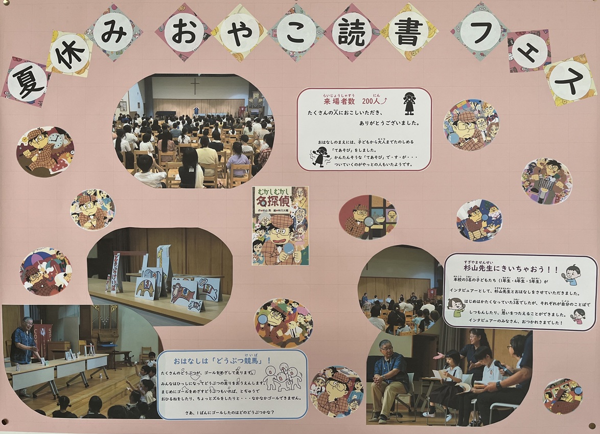 夏休みおやこ読書フェスには250名を超える皆さまが参加。📖