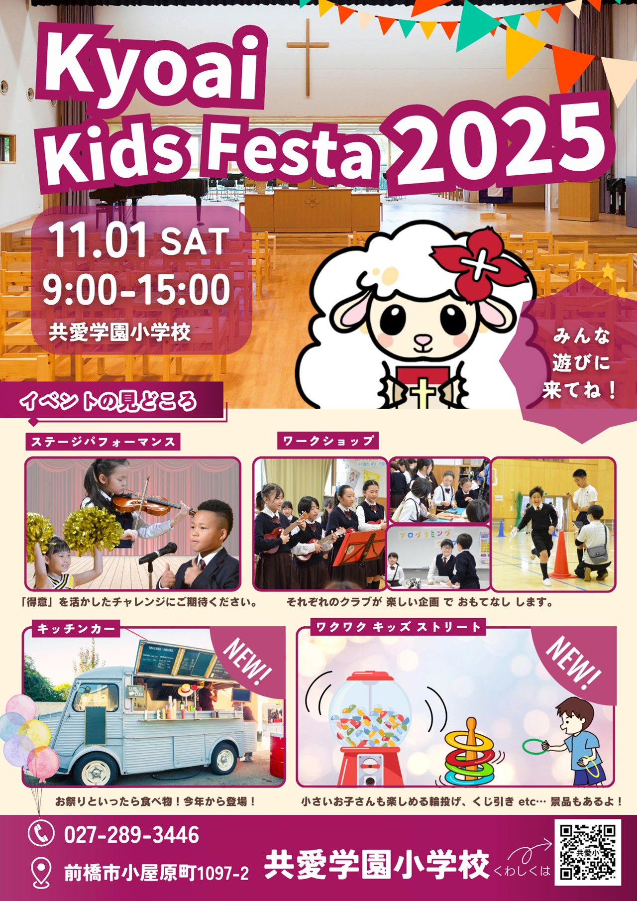 11月1日(土)開催🌸共愛キッズフェスタ🌸情報