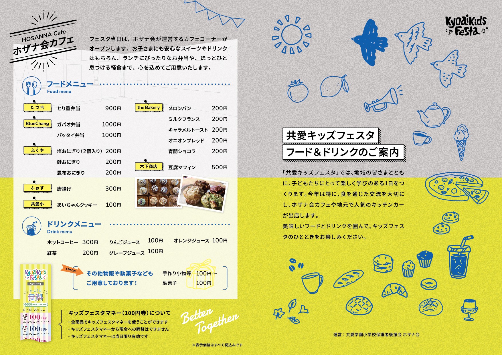 🍕キッズフェスタの美味しい情報🍩