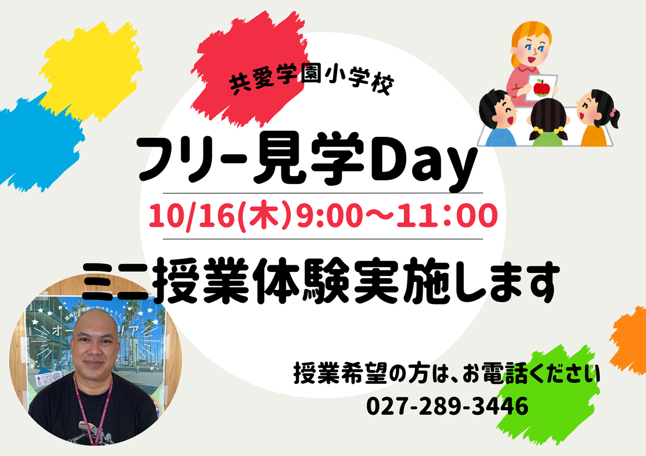 10月16日(木)は「フリー見学DAY」！ミニ授業体験実施します📚
