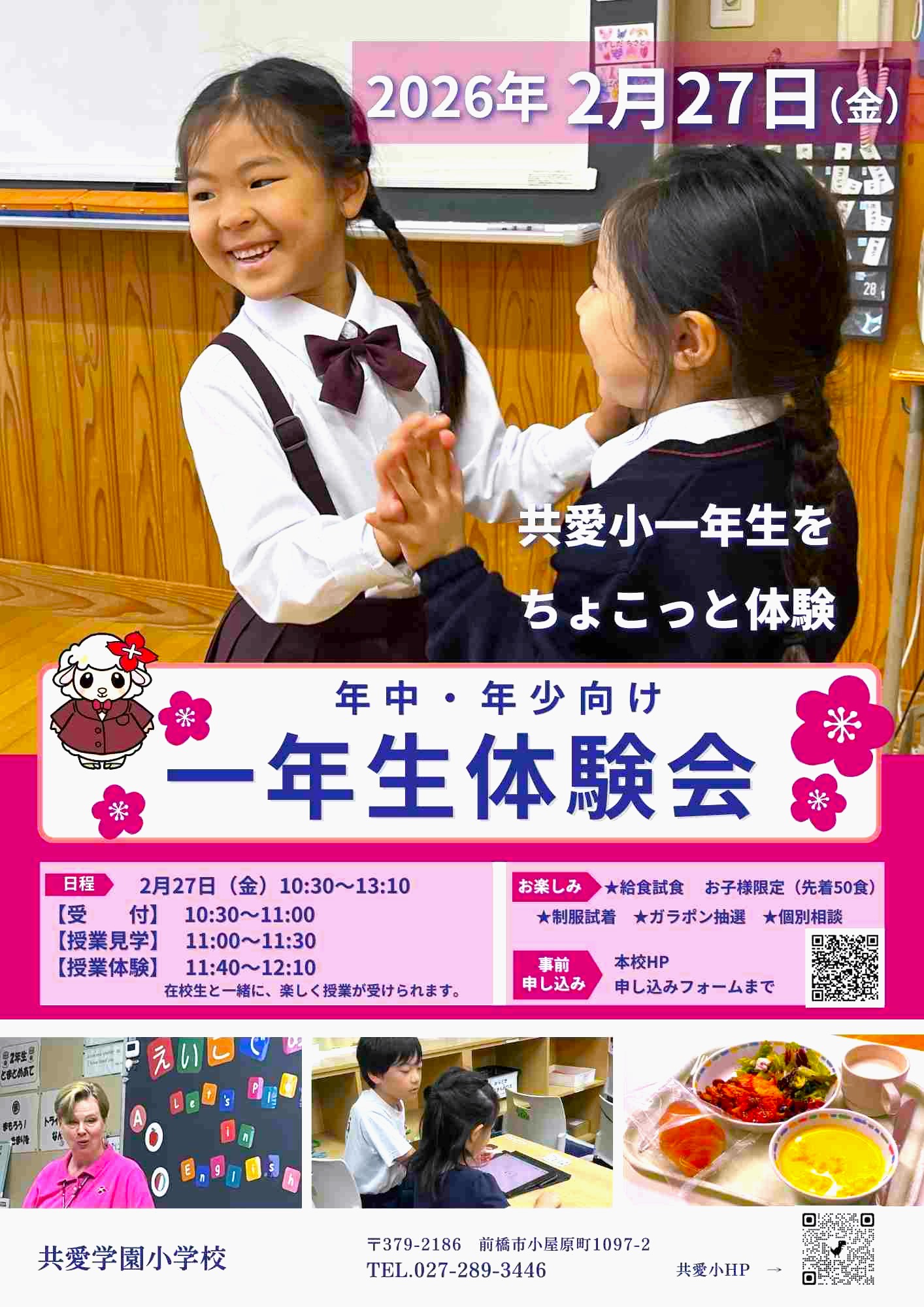 年中年少向け一年生体験会　2月開催✨申込フォーム